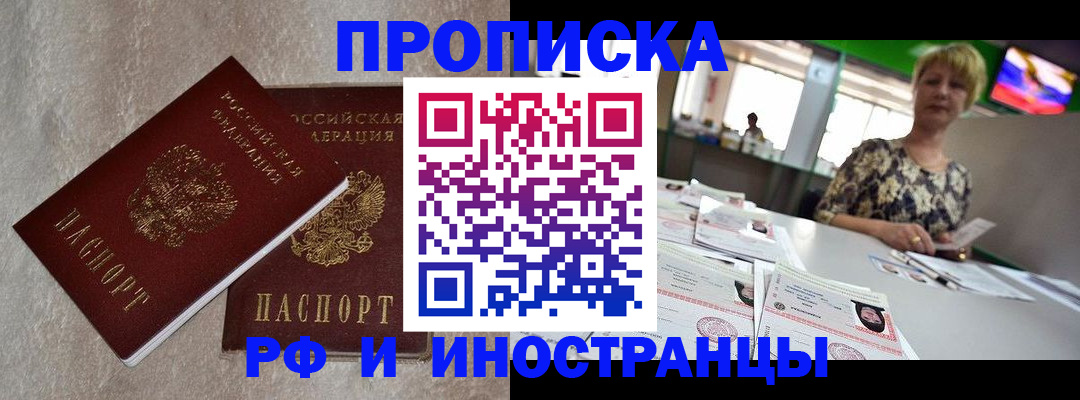 временная регистрация купить в Камчатской области